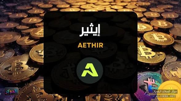 أخبار العملات الرقمية صورة المقال المميزة