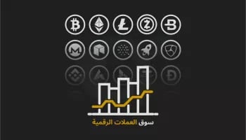 الفرق بين تداول العملات الرقمية وتداول الفوركس