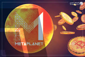 ميتابلانيت اليابانية تتخطى تقلبات السوق وتحقق أرباحًا قياسية بالبيتكوين