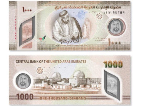 المركزي الإماراتي يصدر ورقة جديدة بقيمة 1000 درهم من البوليمر