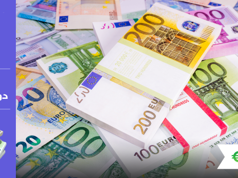 استقرار سلبي لليورو للمره الأولى في 4 جلسات أمام الدولار الأمريكي