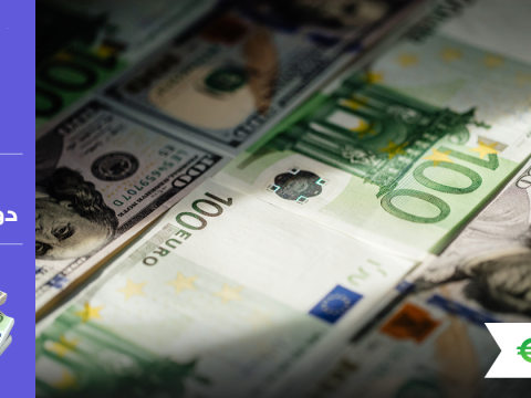 اليورو ينخفض للمره الأولى في اربعة جلسات أمام الدولار الأمريكي