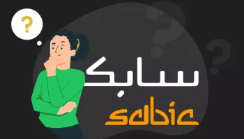 كيفية شراء سهم سابك SABIC وتداوله.. وما هي شرعية تداول سهم TADAWUL: 2010؟