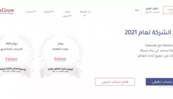 الصفحة الرئيسية لموقع شركة FxGrow للتداول باللغة العربية