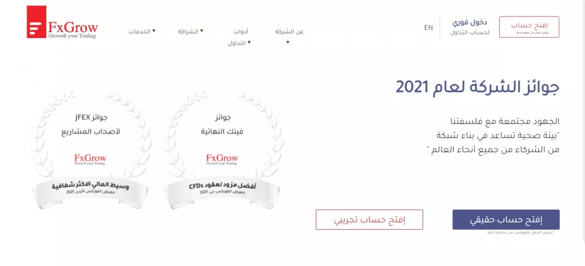 الصفحة الرئيسية لموقع شركة FxGrow للتداول باللغة العربية