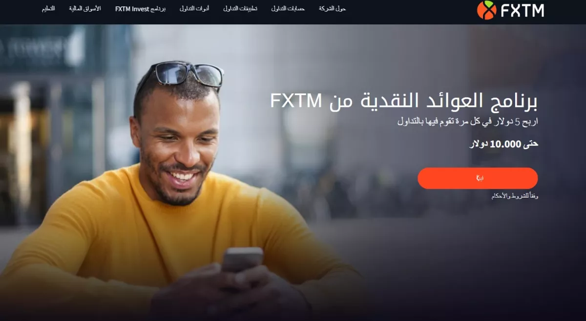 الصفحة الرئيسية لشركة FXTM للتداول