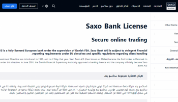 التراخيص الحاصلة عليها شركة SAXO BANK