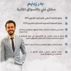(المحلل الفني) Badr Zenhom